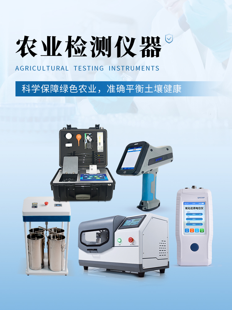 農(nóng)業(yè)檢測(cè)儀器