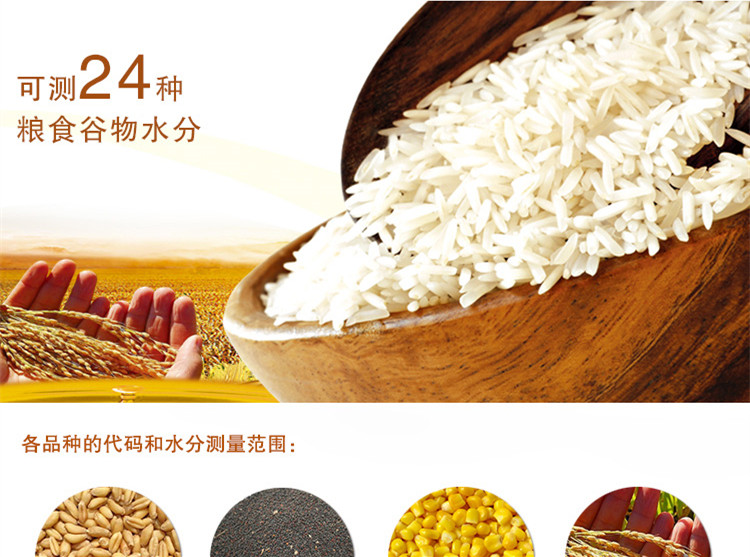 糧食水分測(cè)量儀